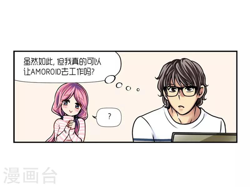 《AMOROID》第15话 第18页