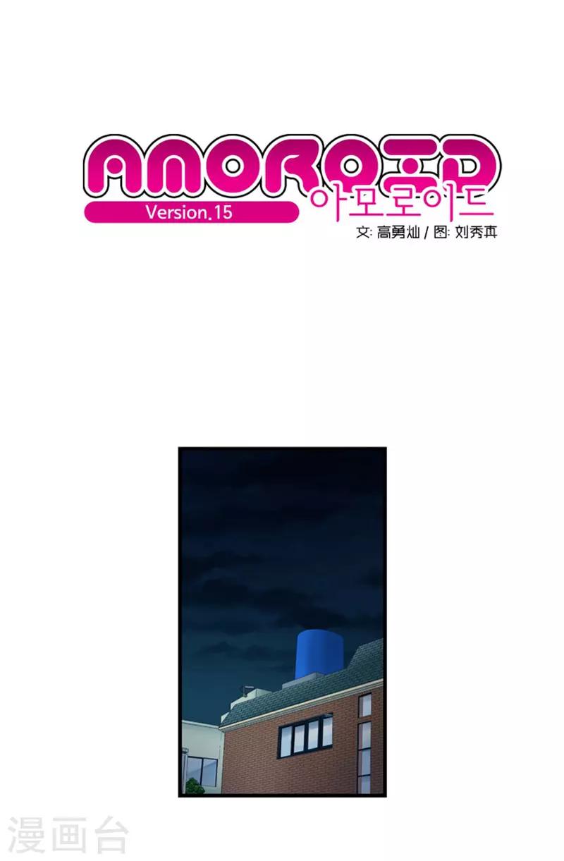 《AMOROID》第15话 第1页