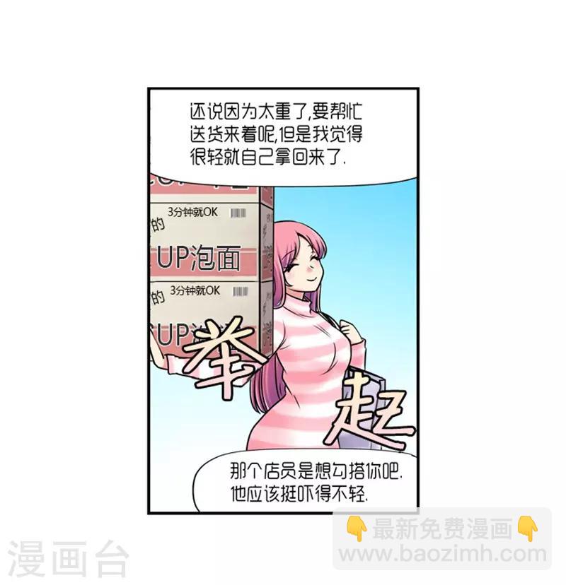 《AMOROID》第15话 第21页