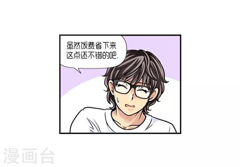 《AMOROID》第15话 第23页
