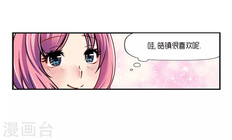 《AMOROID》第15话 第24页