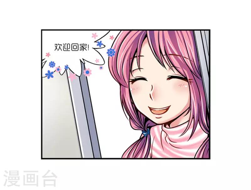 《AMOROID》第15话 第2页