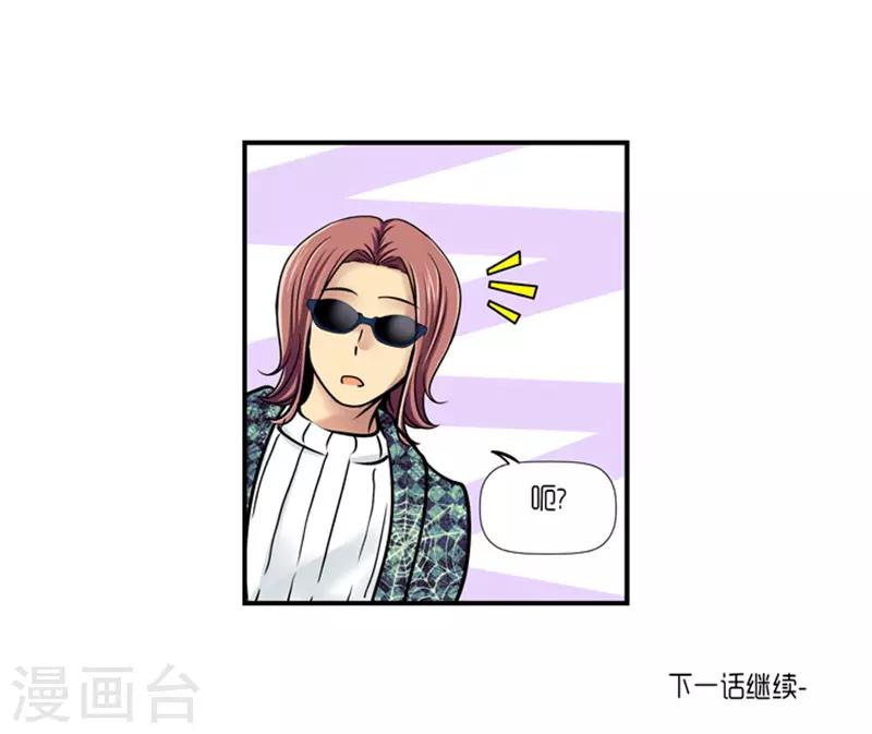 《AMOROID》第15话 第30页