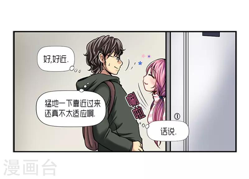 《AMOROID》第15话 第3页