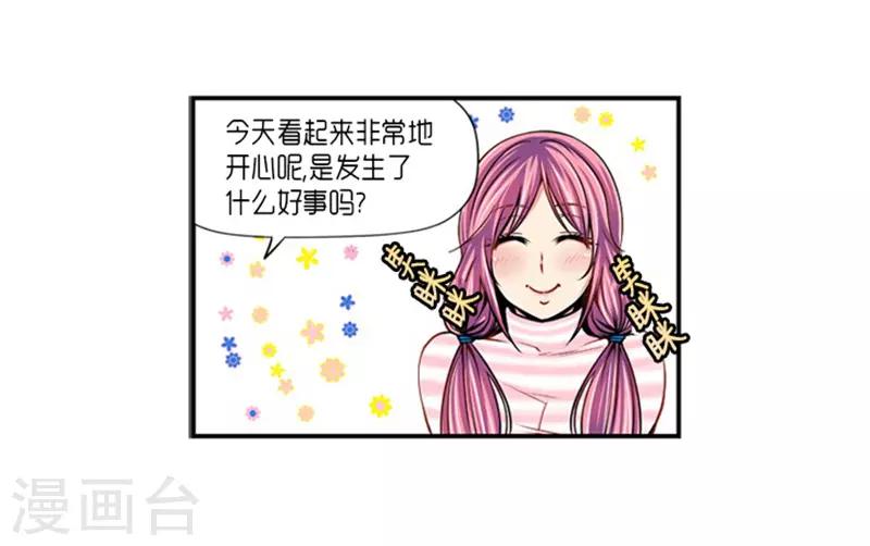 《AMOROID》第15话 第4页