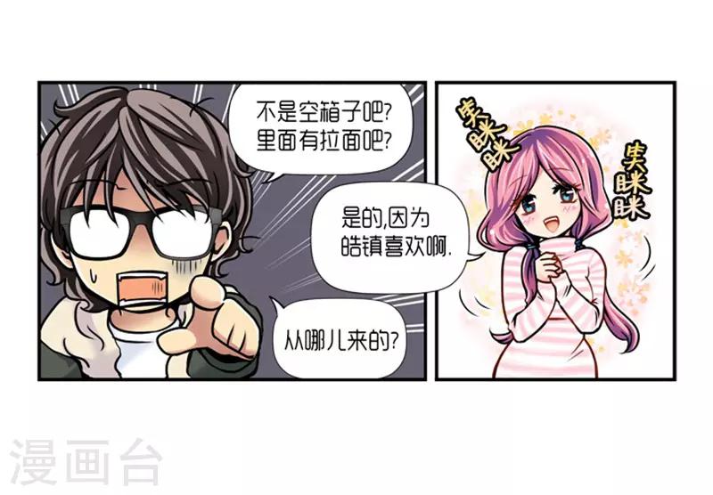 《AMOROID》第15话 第7页