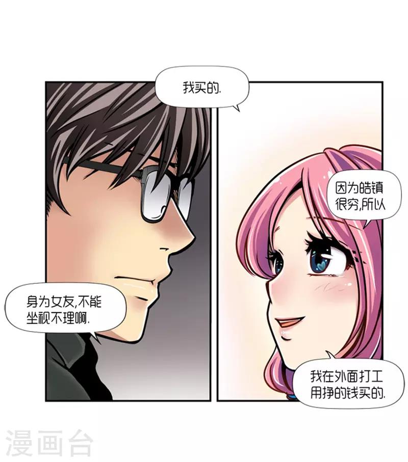 《AMOROID》第15话 第8页