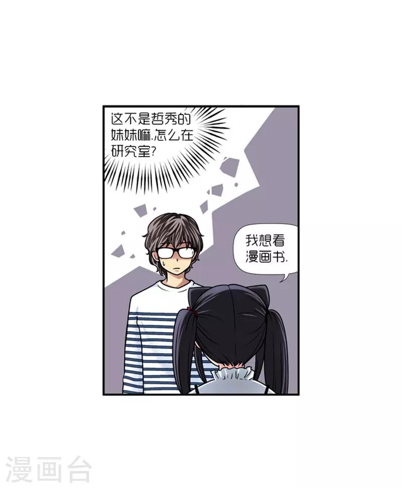 《AMOROID》第14话 第10页