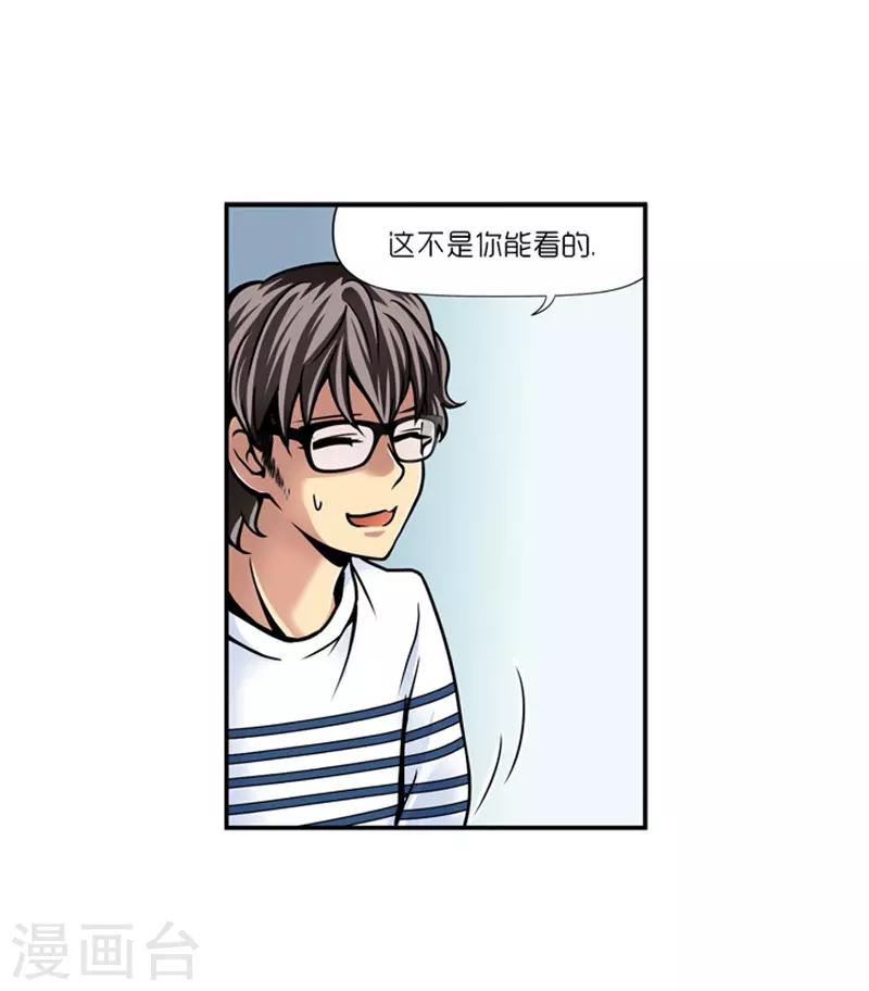 《AMOROID》第14话 第11页