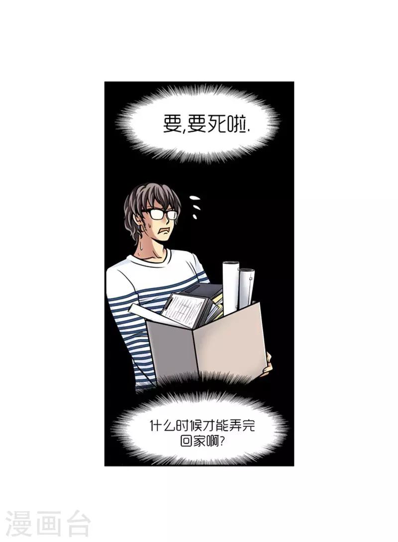《AMOROID》第14话 第16页