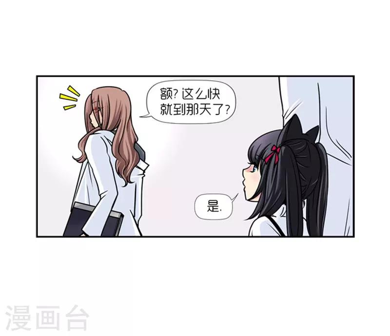 《AMOROID》第14话 第17页
