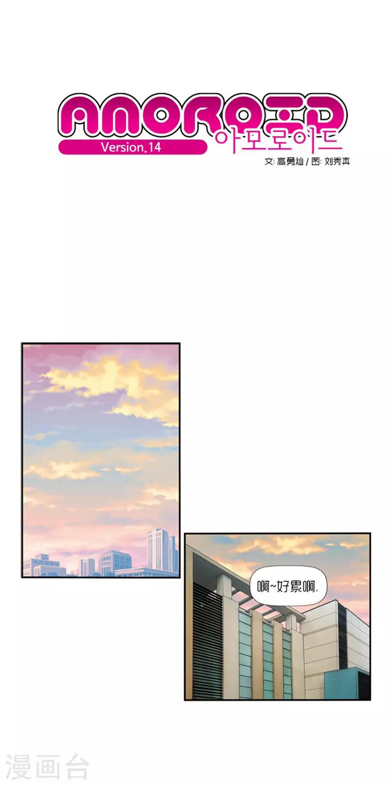 《AMOROID》第14话 第1页