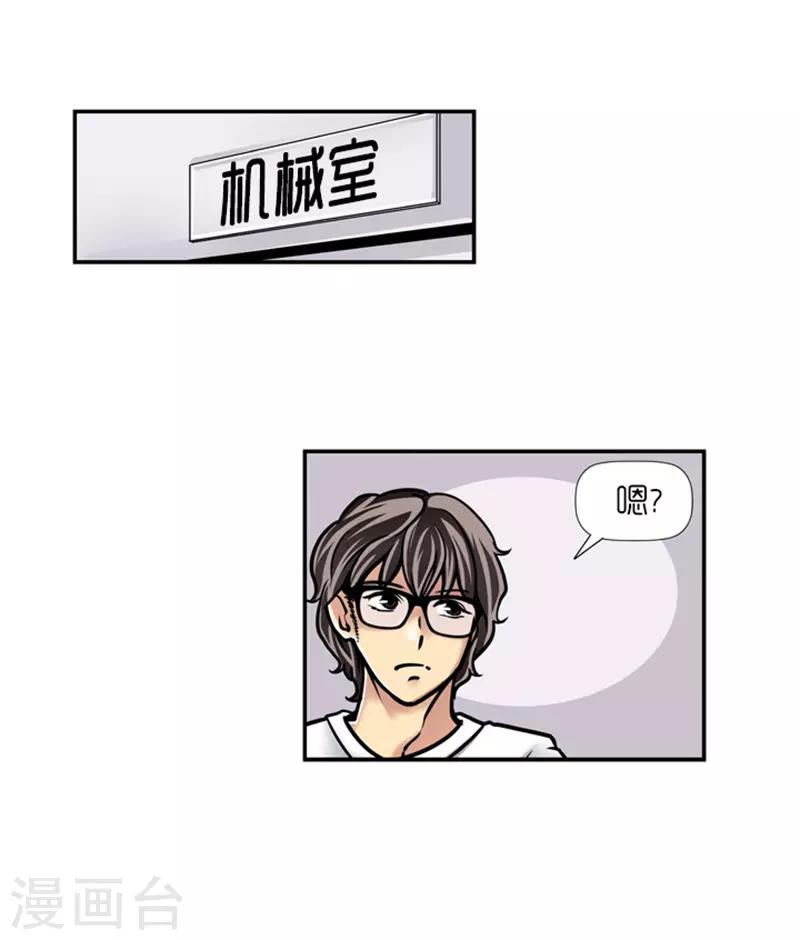 《AMOROID》第14话 第20页