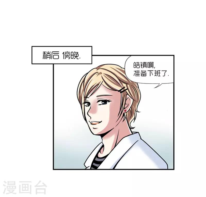 《AMOROID》第14话 第21页