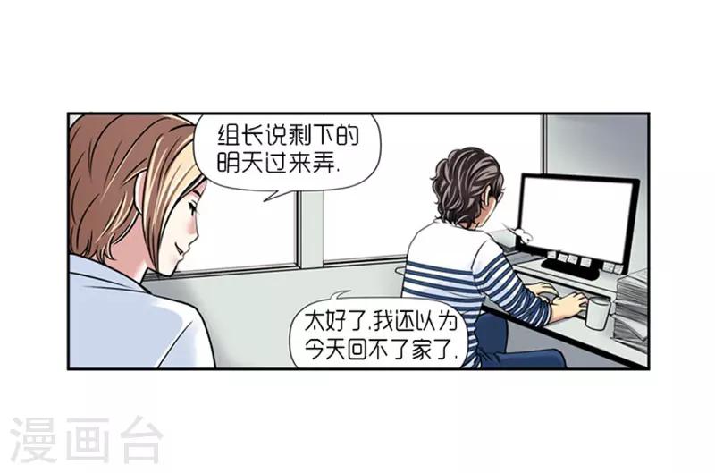 《AMOROID》第14话 第23页