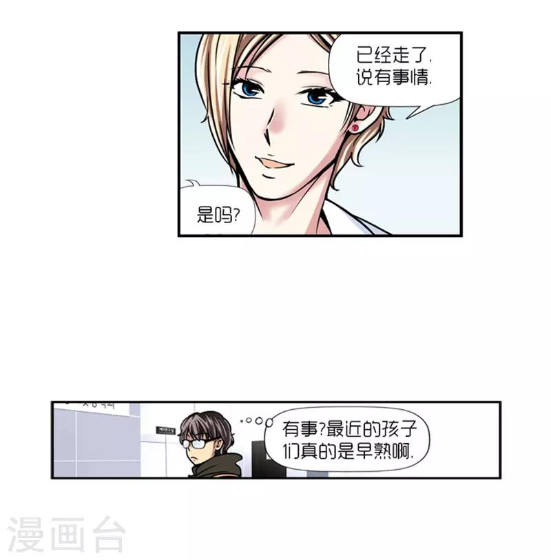 《AMOROID》第14话 第27页