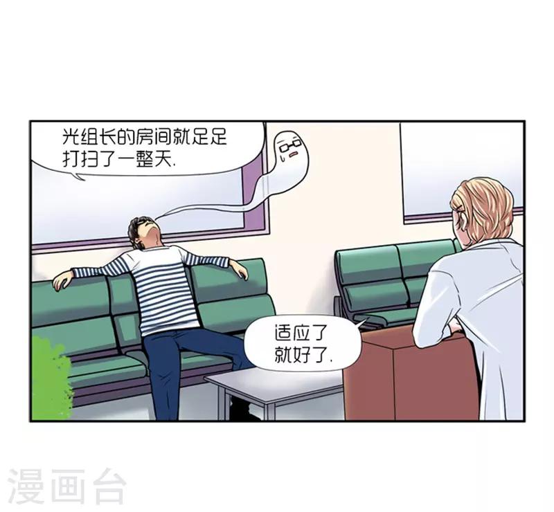 《AMOROID》第14话 第2页