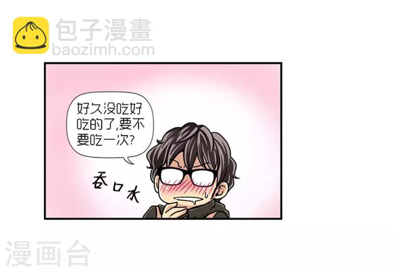 《AMOROID》第14话 第31页