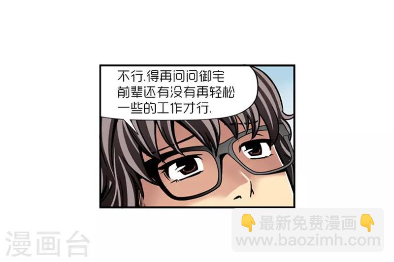 《AMOROID》第14话 第3页