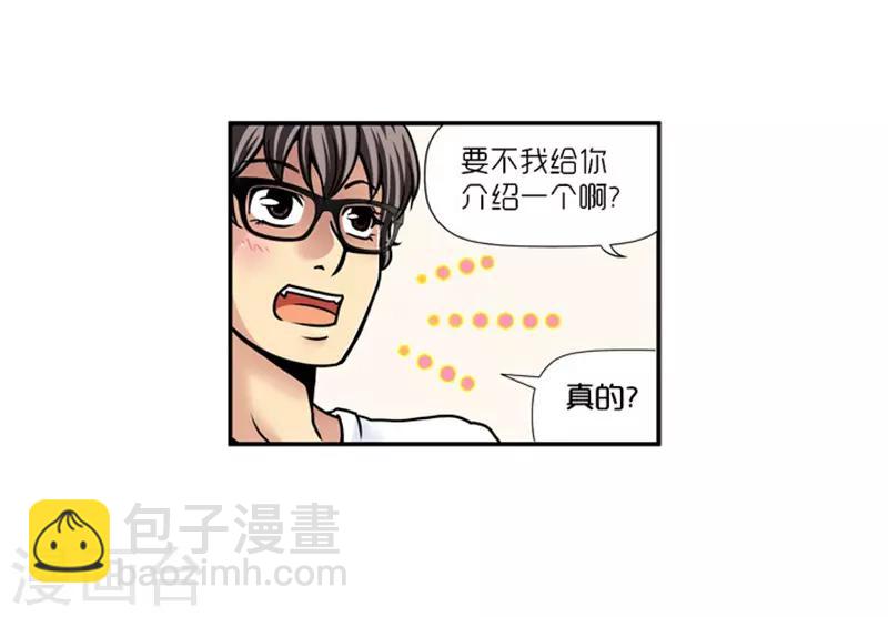 《AMOROID》第14话 第4页