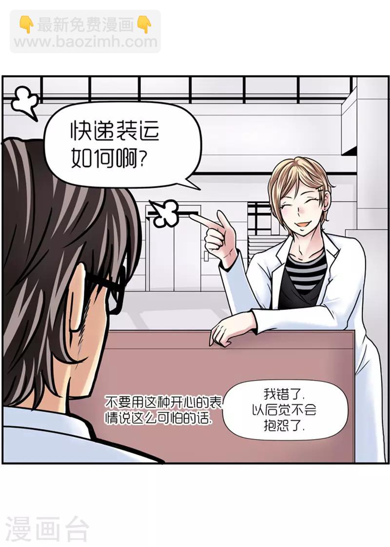 《AMOROID》第14话 第5页