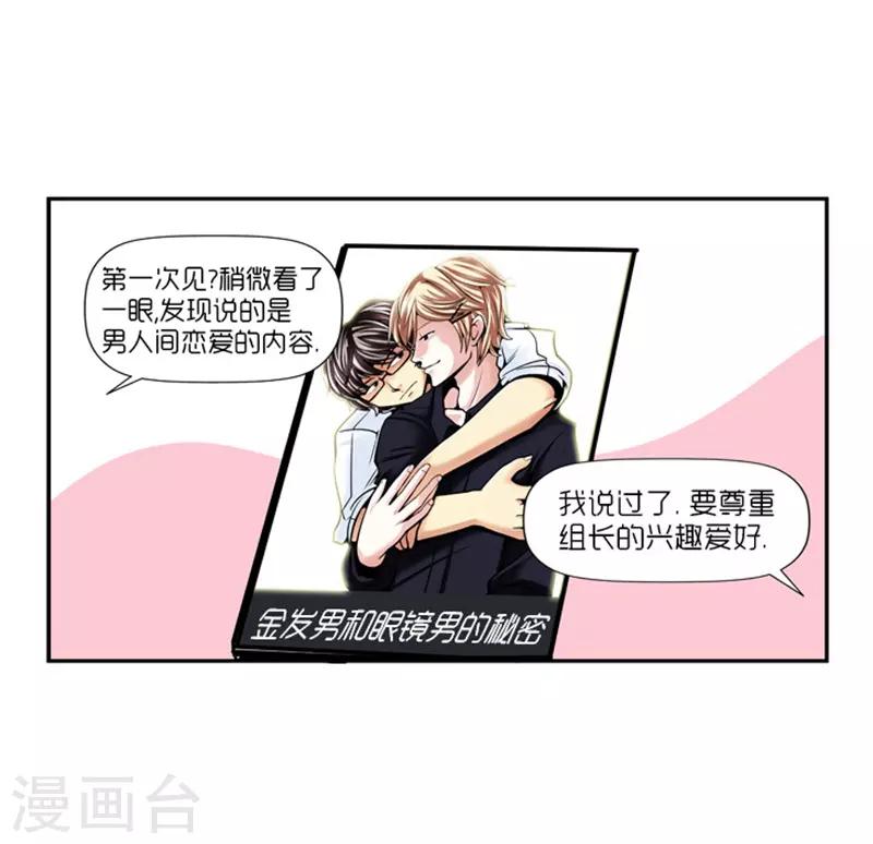 《AMOROID》第14话 第7页