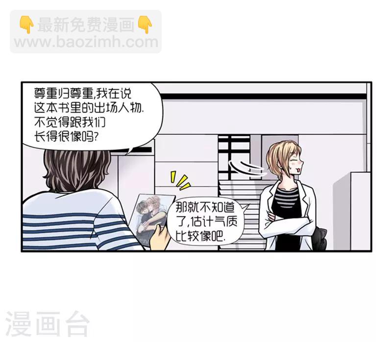 《AMOROID》第14话 第8页