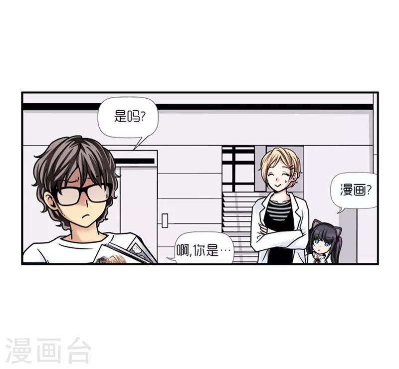 《AMOROID》第14话 第9页