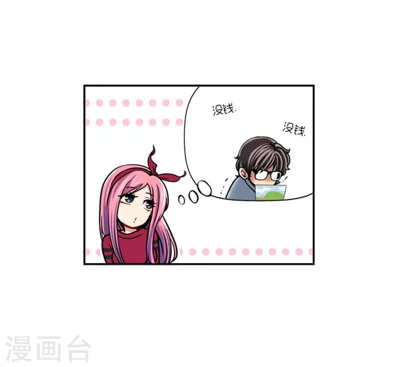 《AMOROID》第13话 第12页