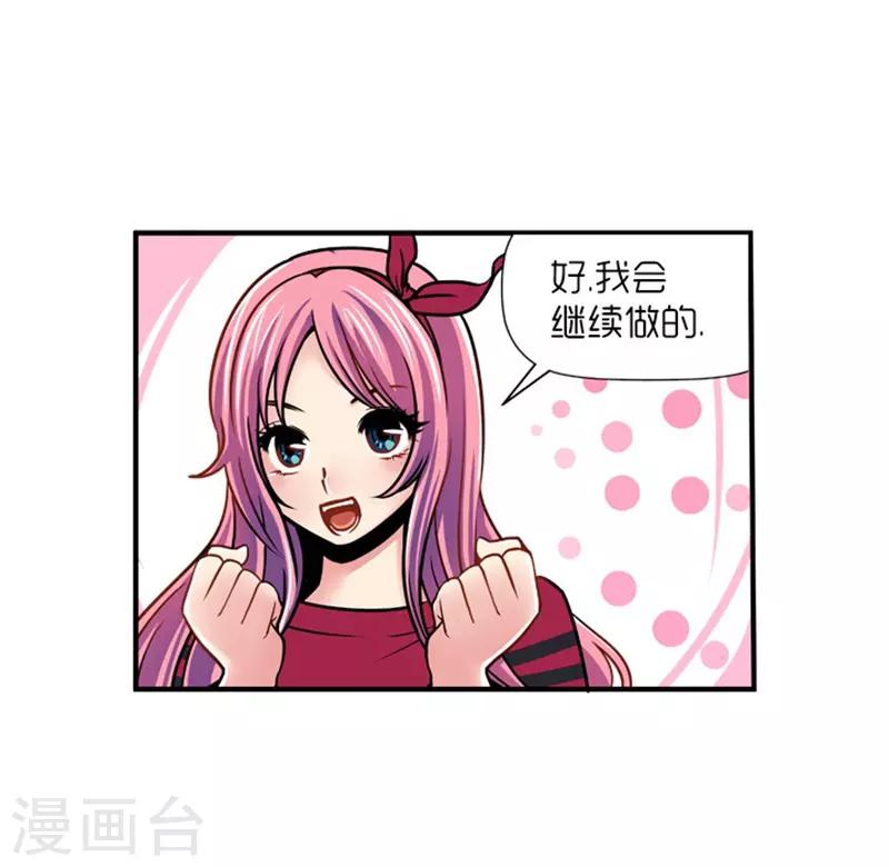 《AMOROID》第13话 第13页