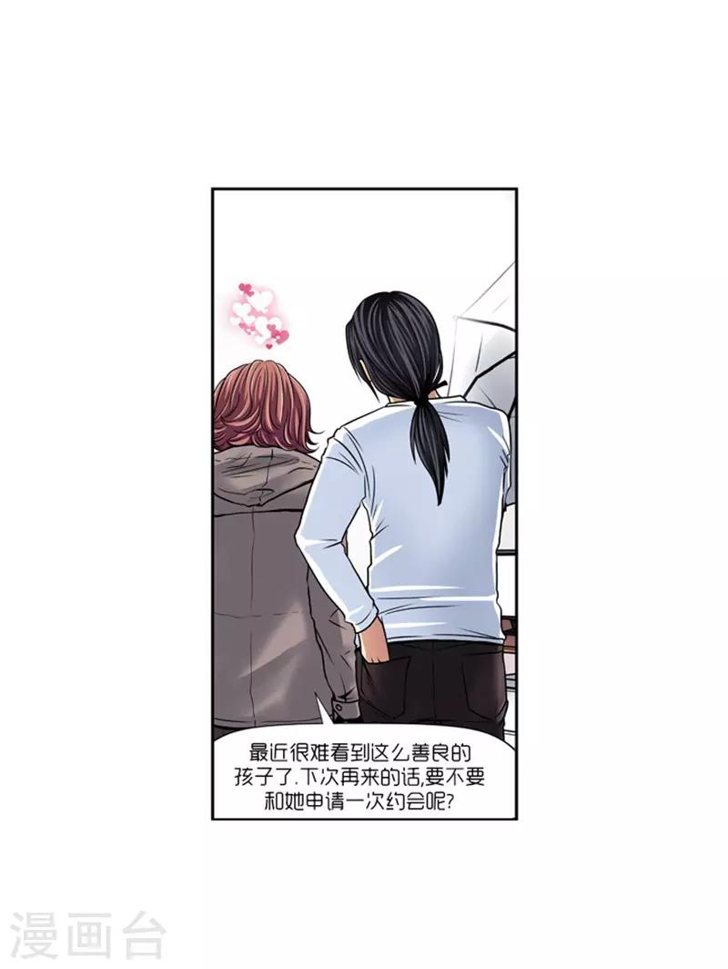 《AMOROID》第13话 第16页