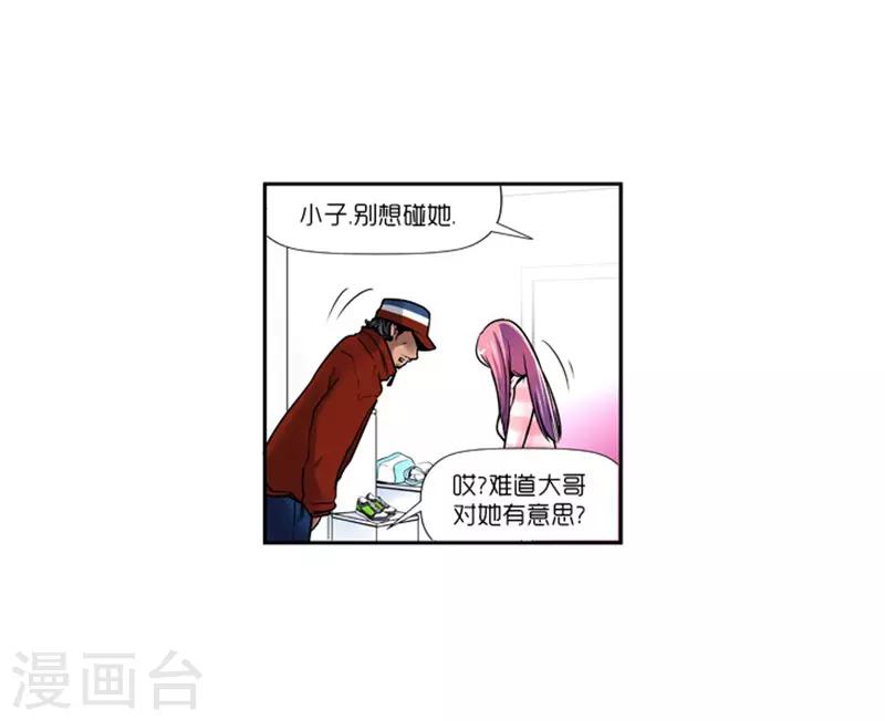 《AMOROID》第13话 第17页
