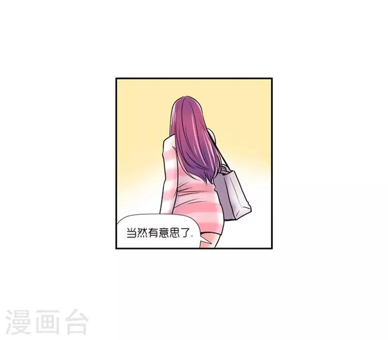 《AMOROID》第13话 第18页
