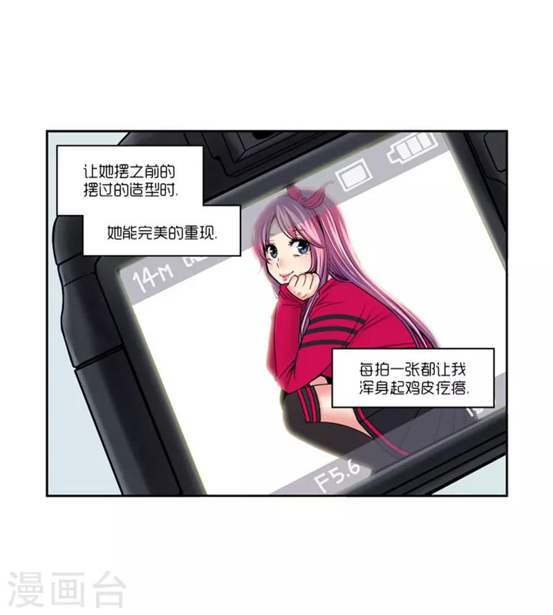 《AMOROID》第13话 第19页