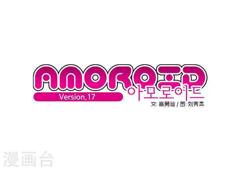 《AMOROID》第13话 第1页