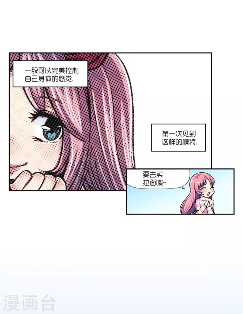 《AMOROID》第13话 第20页