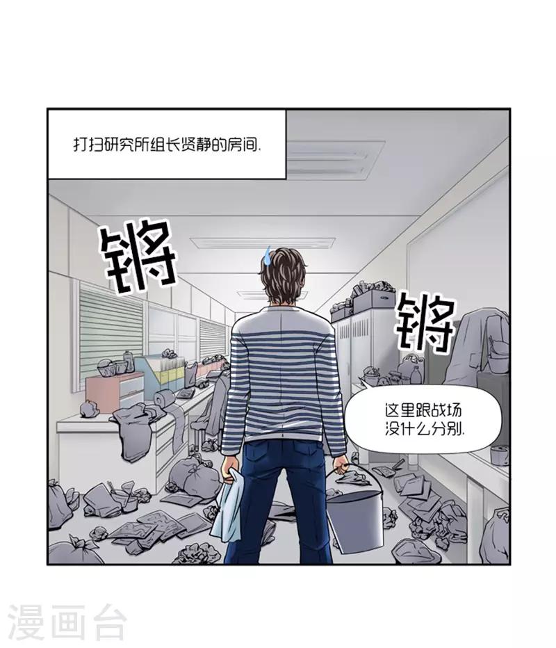 《AMOROID》第13话 第23页