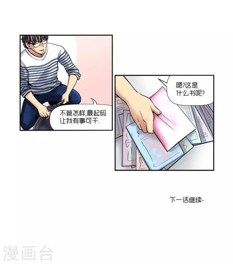 《AMOROID》第13话 第24页