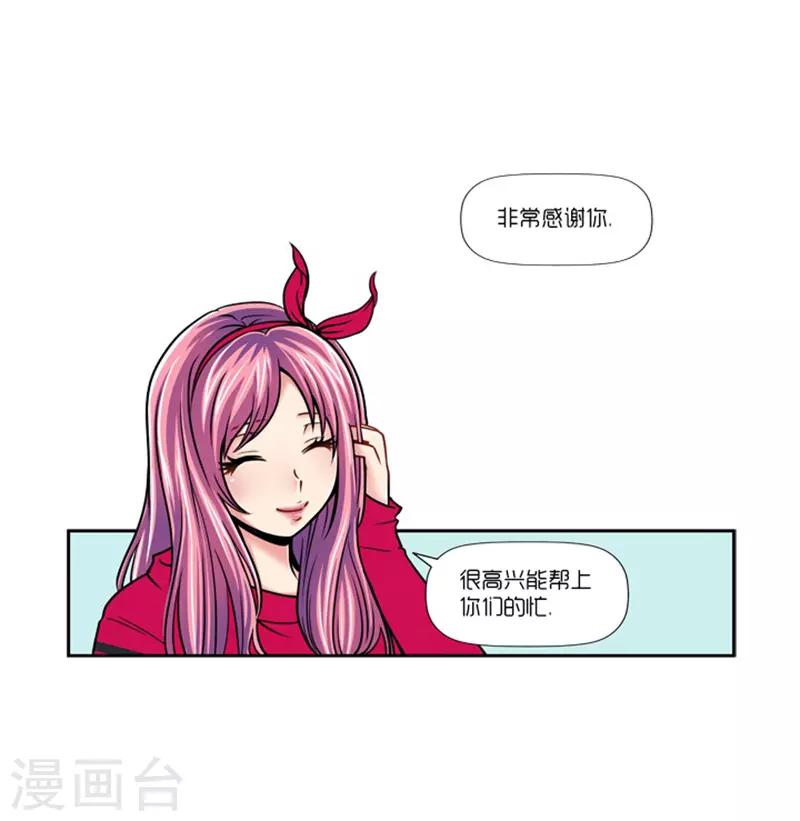 《AMOROID》第13话 第8页