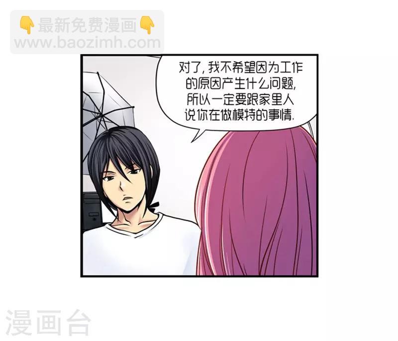 《AMOROID》第17话 第14页