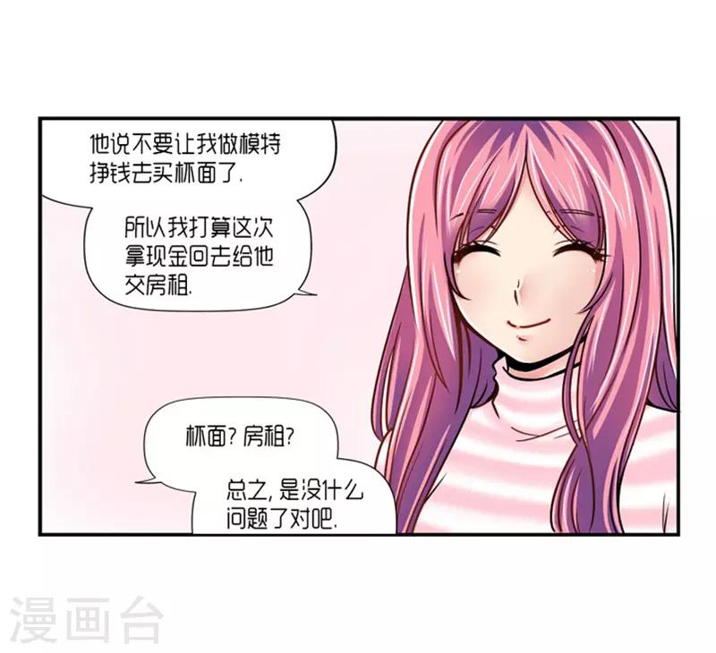 《AMOROID》第17话 第16页