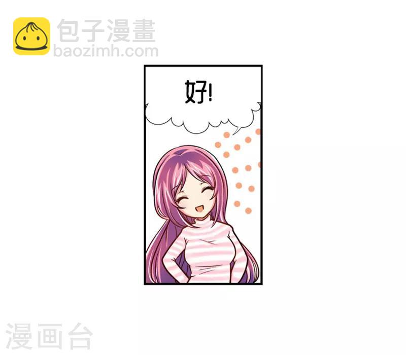 《AMOROID》第17话 第18页