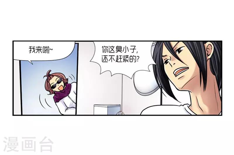 《AMOROID》第17话 第19页