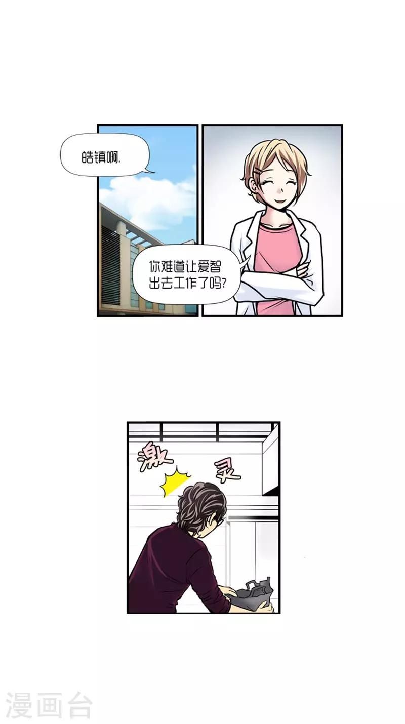 《AMOROID》第17话 第1页