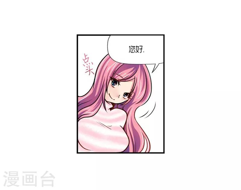 《AMOROID》第17话 第21页