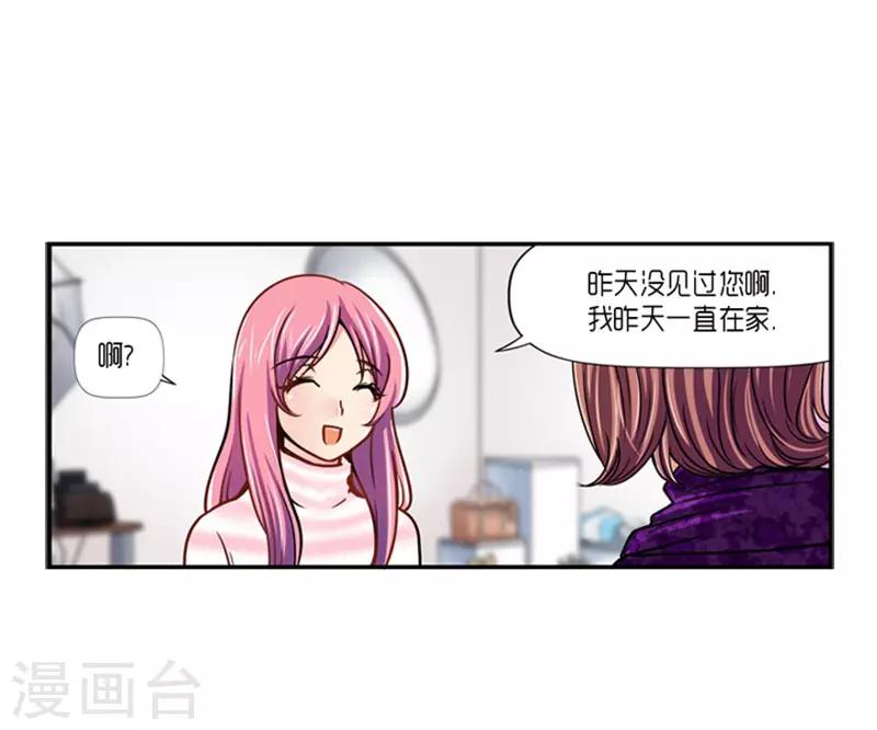 《AMOROID》第17话 第24页