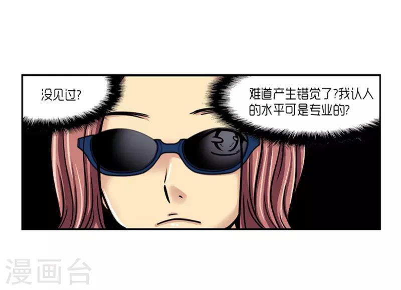 《AMOROID》第17话 第25页