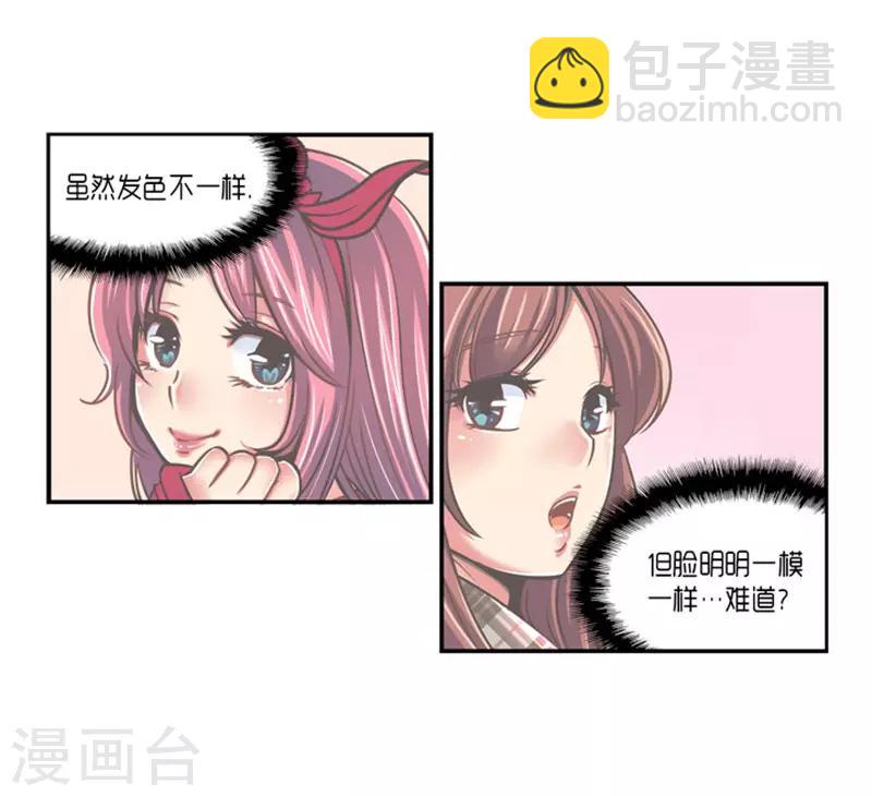 《AMOROID》第17话 第26页