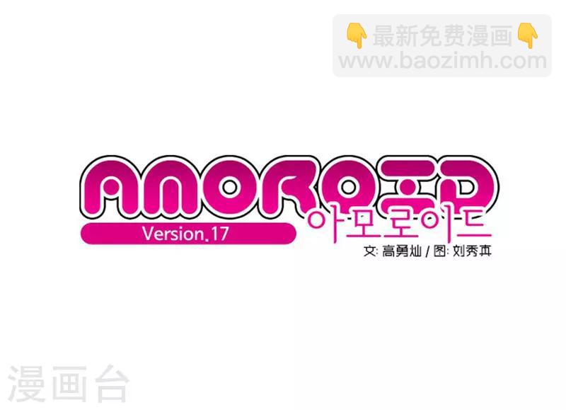 《AMOROID》第17话 第2页