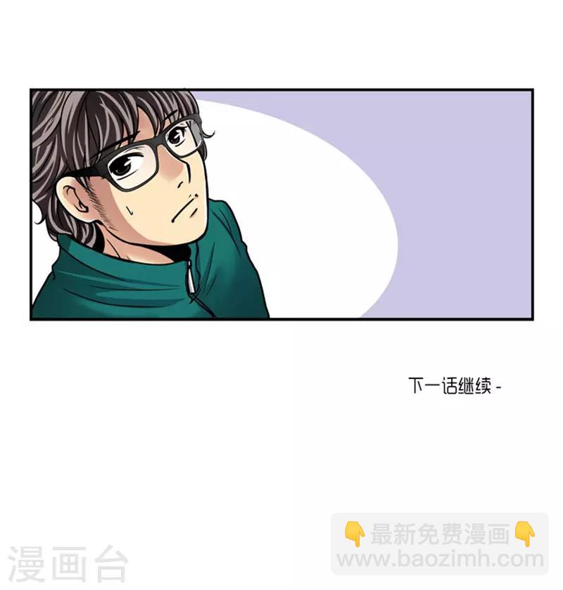 《AMOROID》第17话 第36页